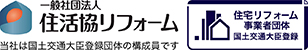 生活協リフォーム