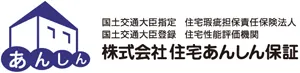 株式会社住宅あんしん保証