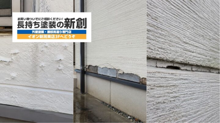 新潟市の外壁劣化は塗装が必要?ひび割れ・剥がれ・サビを現地調査前に見分ける目安