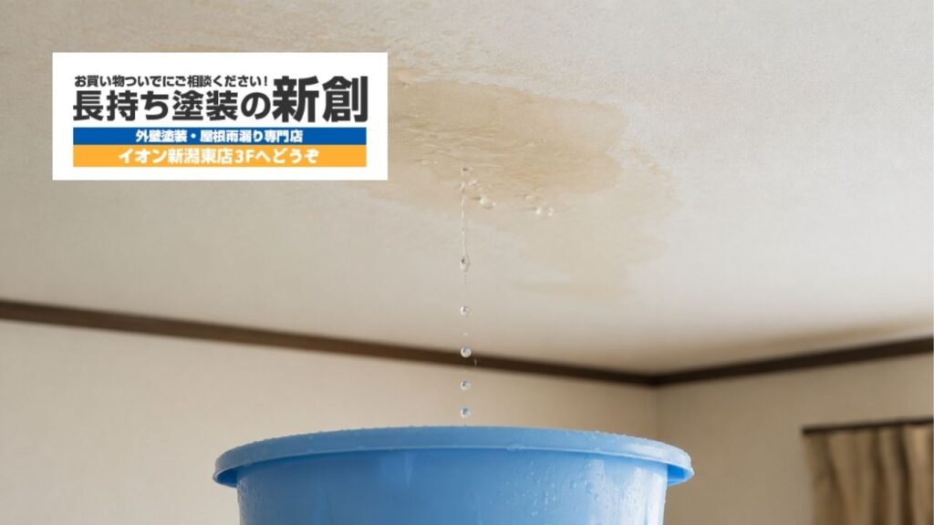 雨漏りの応急処置はどこまで自分でできる?業者に相談すべき症状と放置リスク