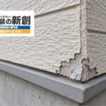 新潟市の外壁が凍害でボロボロに｜補修・塗装・張り替えの判断基準