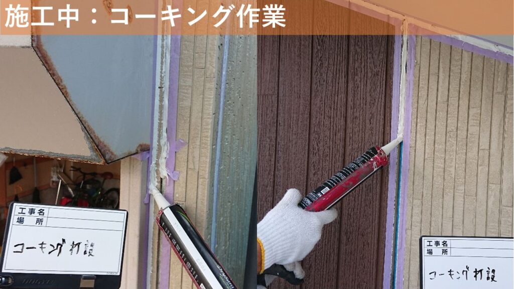 市販のコーキング材で埋める前に注意したいこと