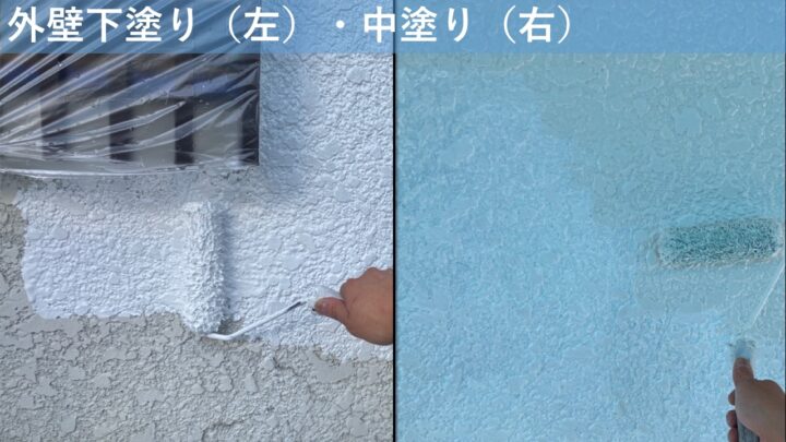 外壁下塗り（左）・中塗り（右）