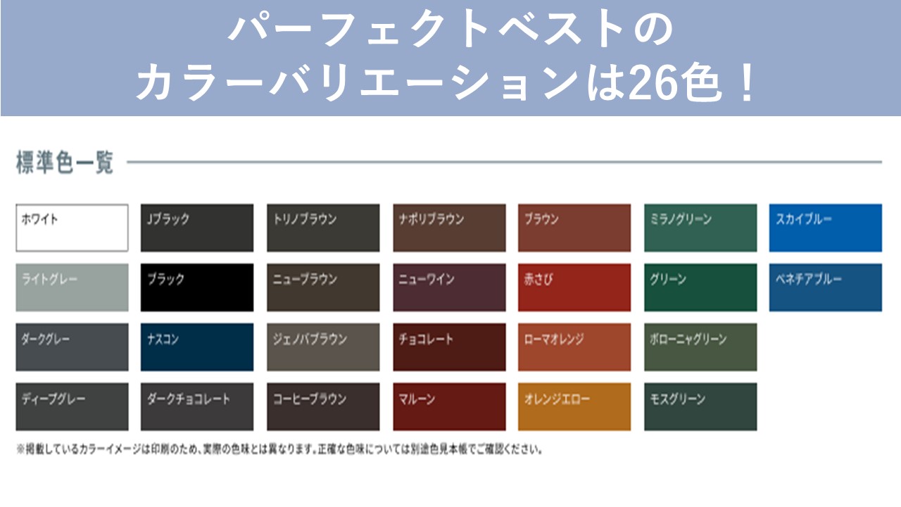 屋根塗装はファインパーフェクトベストで長持ち！耐用年数や特長を塗装