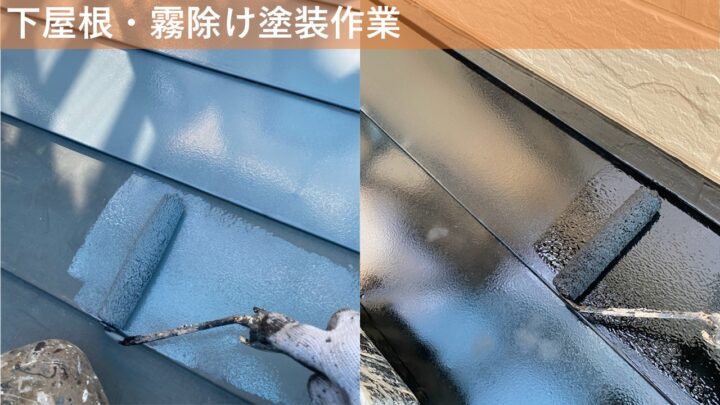 下屋根・霧除け塗装作業