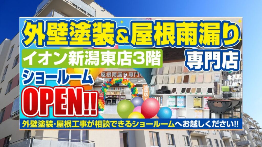 アパートの外壁塗装のご相談は新潟市の塗装業者『長持ち塗装の新創』へ！
