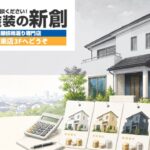 汚れが目立たない外壁の色はどれ？新潟市で後悔しない色選びの考え方