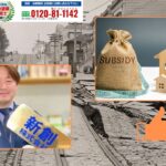 新潟市の外壁・屋根の修理は長持ち塗装の新創へ！地震からの復興支援：新潟市の住宅修繕補助金を活用しよう！