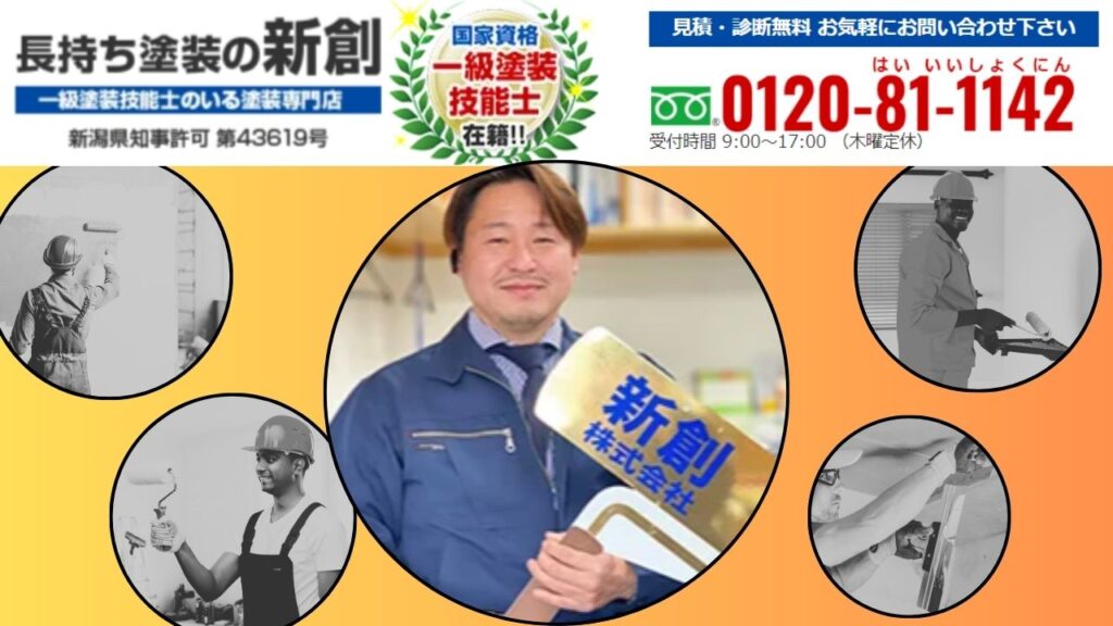 新潟市で最高の塗装業者を選ぶコツは？