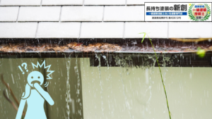 1_新潟市の建物トラブル｜紅葉の落ち葉が雨樋の詰まりを起こす【雨漏り注意報】