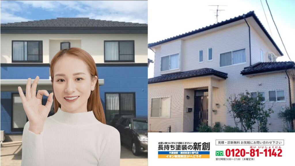 新潟市で外壁塗装に迷ったら長持ち塗装の新創へ