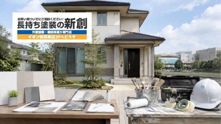 新潟市でハウスメーカー住宅を外壁塗装するなら｜保証への影響を契約前に確認するポイント