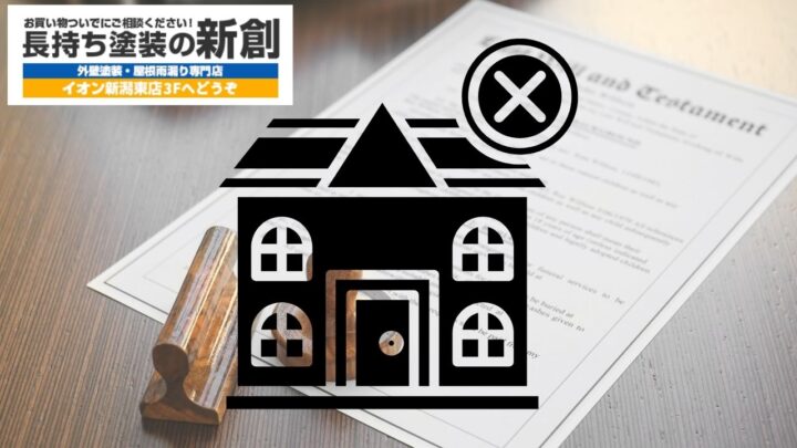 ハウスメーカーの保証を失効させると影響が出る！長期保証の仕組みとリスク、保証切れ時の対処法をお話しします！