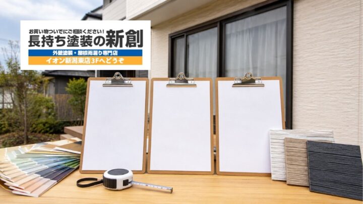 新潟市の外壁塗装業者を比較する方法|ハウスメーカー・工務店・塗装専門店の違いと選び方