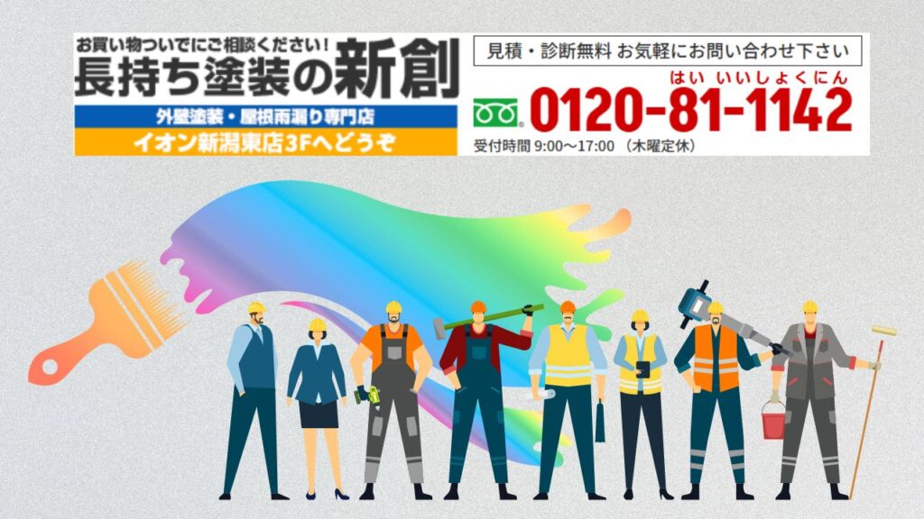 ハートライフ大建の家も安心！外壁の塗装は「長持ち塗装の新創」におまかせください