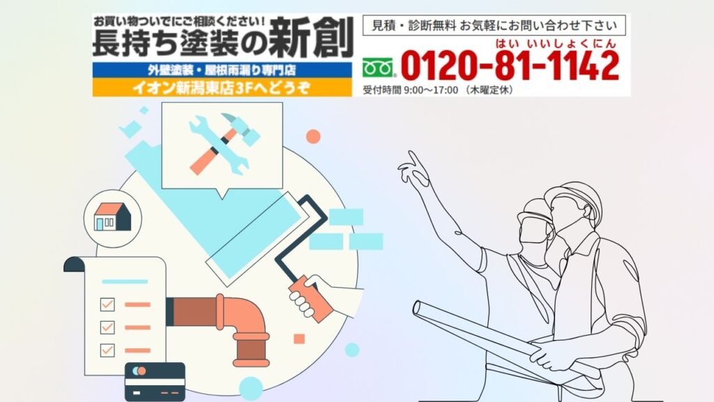 保証を守りつつ他社依頼もOK！外壁塗装は「長持ち塗装の新創」にご相談を