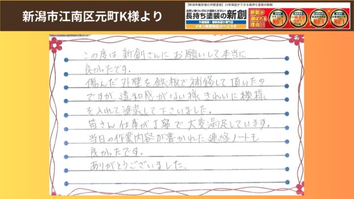 新潟市江南区元町K様邸