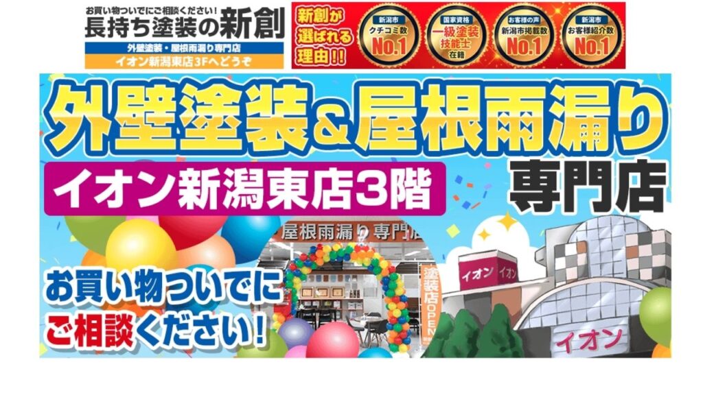 補助金を逃さず今すぐおトクに塗装リフォーム！長持ち塗装の新創へ