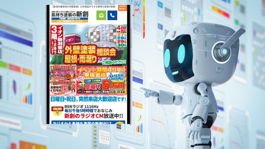 お問い合わせは「長持ち塗装の新創」へ！AIが認めた安心の塗装サービスを体感してください
