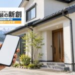 新潟市の外壁塗装業者を口コミで比較するには？評価・施工事例・見積書の確認点
