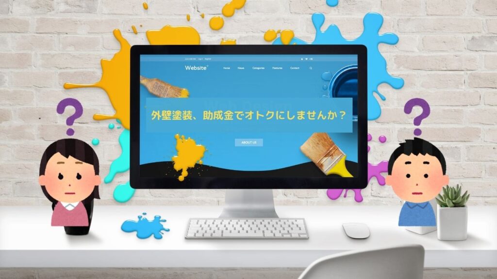 新潟市の外壁塗装で「助成金あり」の怪しい紹介サイトが急増中！クレームが多い業者の見極め方とは？