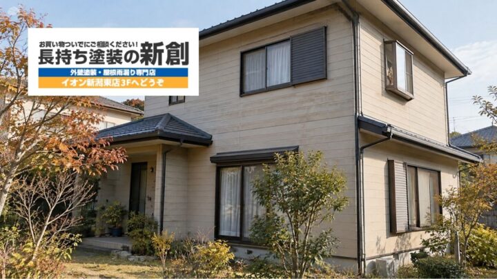 2回目の外壁塗装はいつ?新潟市で前回の塗料・補修履歴から判断する方法