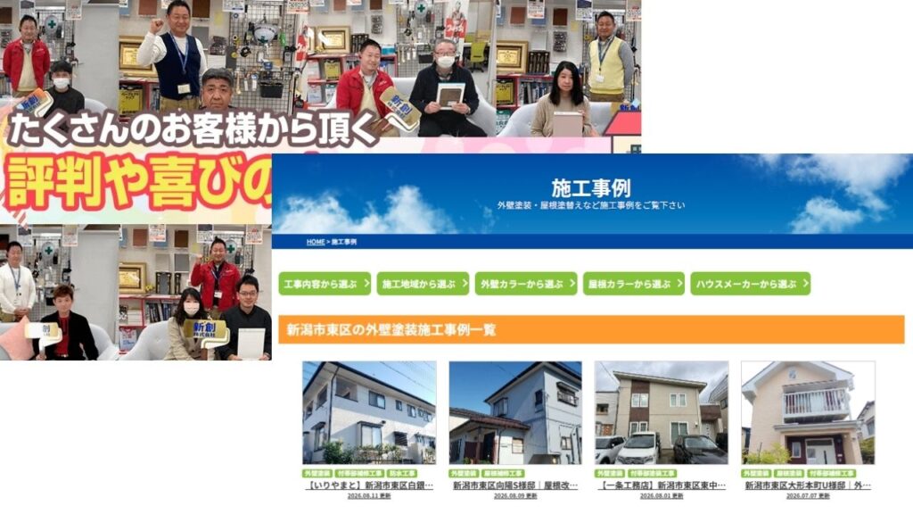 新創のお客様の声と施工事例を同じ住宅で確かめる