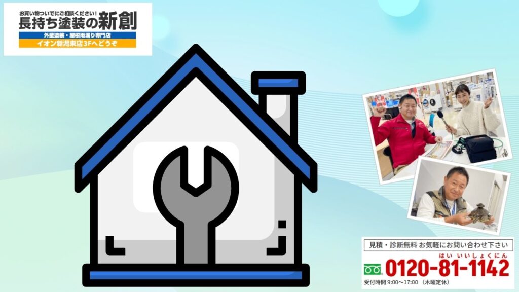 外壁塗装と雨漏り修理は「長持ち塗装の新創」へ！同時工事で賢くコスト＆工期削減を