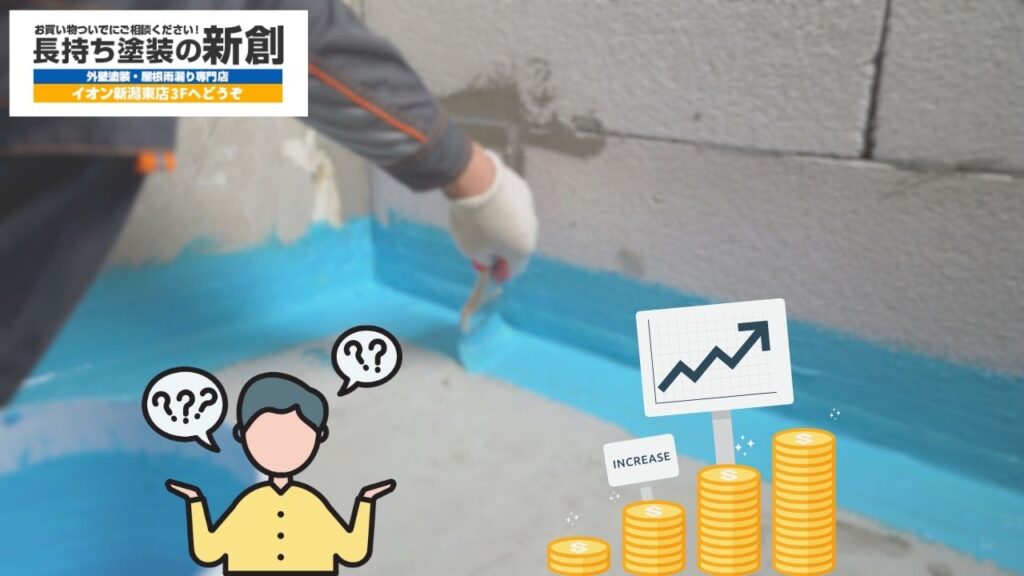 新潟市の防水塗装費用の相場はいくら？工事手順と見積りチェック法