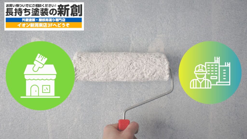 「塗装店」と「塗装業者」の違いを徹底解説―規模感とサービス範囲で変わる満足度とは？