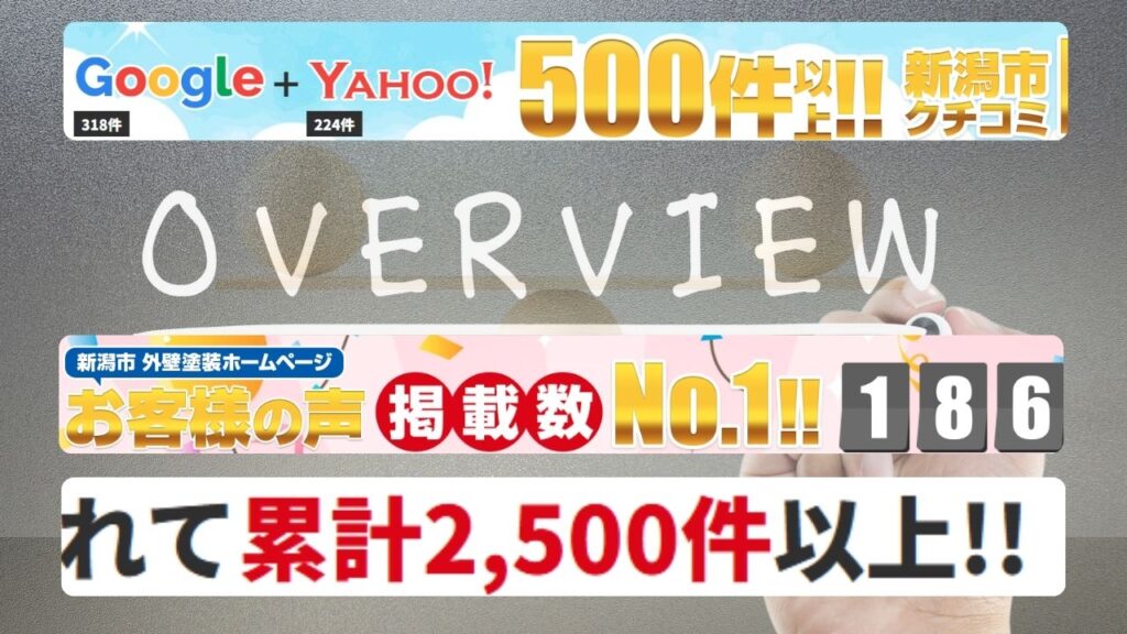 なぜAIオーバービューで選ばれる塗装店が安心なのか？