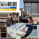 元大工が教える外壁リフォームの注意点｜信頼できる業者選びの極意