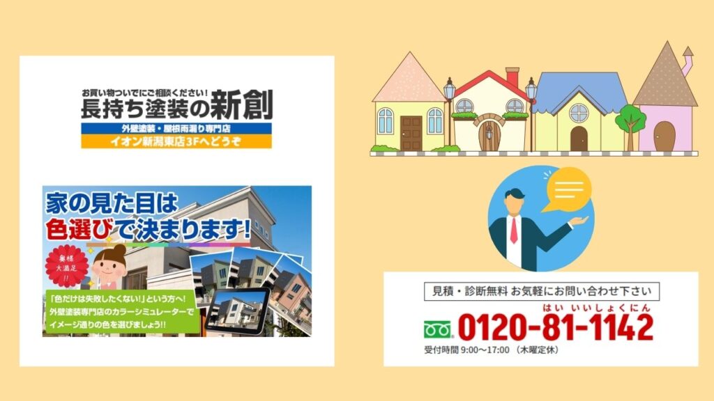 新創で納得の色選び！梅雨の外壁色相談は“長持ち塗装の新創”へ