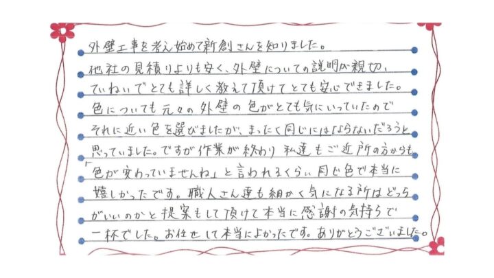 新潟市西区五十嵐O様邸