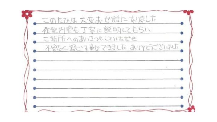 新発田市新栄町I様邸