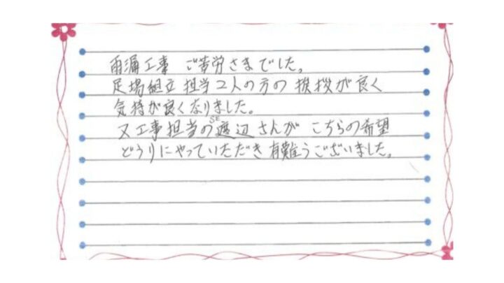 新潟市西区内野町S様邸