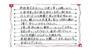 新潟市江南区亀田K様邸