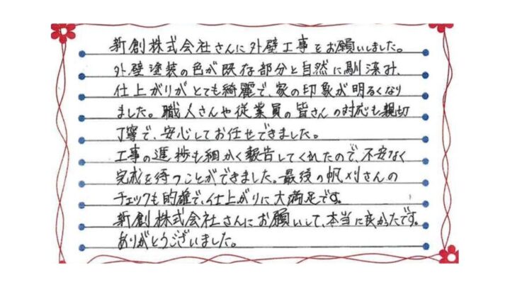 新潟市江南区亀田K様邸