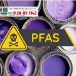 PFASとは何か?2026年の新基準で住宅塗装はどう変わるのか|プレマテックス対応を施工店が解説