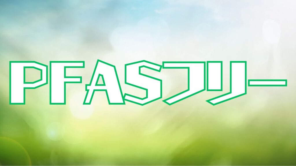 PFASフリー塗料を選ぶ前に知っておくべき基礎知識