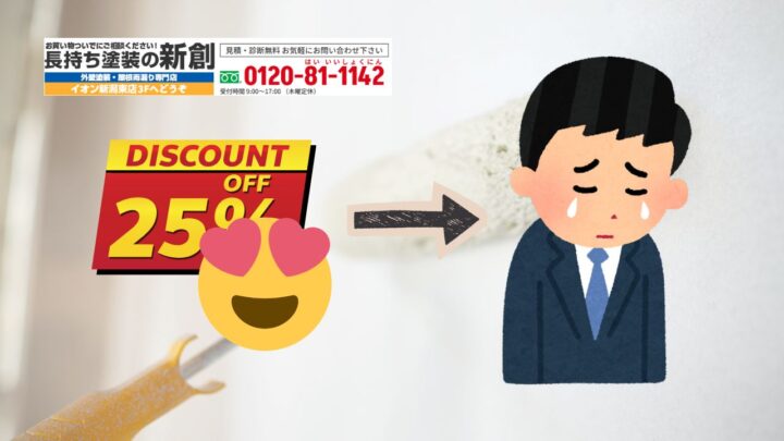 新潟市で外壁塗装に失敗した人の共通点とは?安さに惑わされた実例と口コミから学ぶ業者選びのコツ