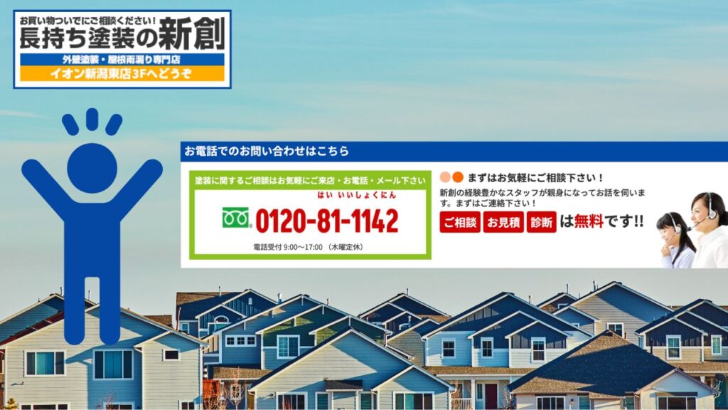 “地域適正”で塗料を選ぶことが、最も確実な長寿命化!