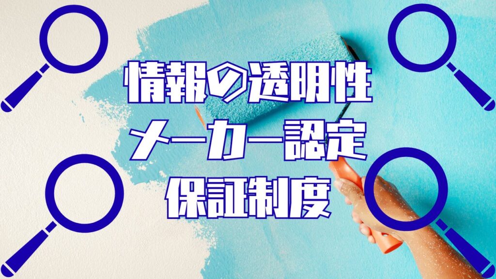 信頼できる塗装店を見極める3つの視点