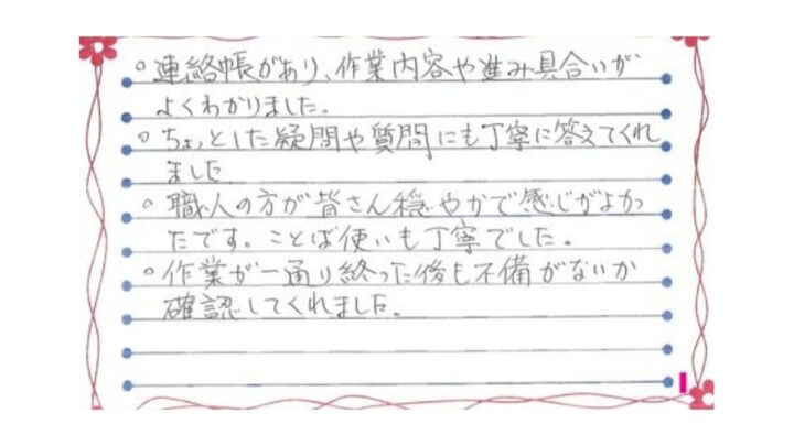 新潟市東区もえぎ野K様邸