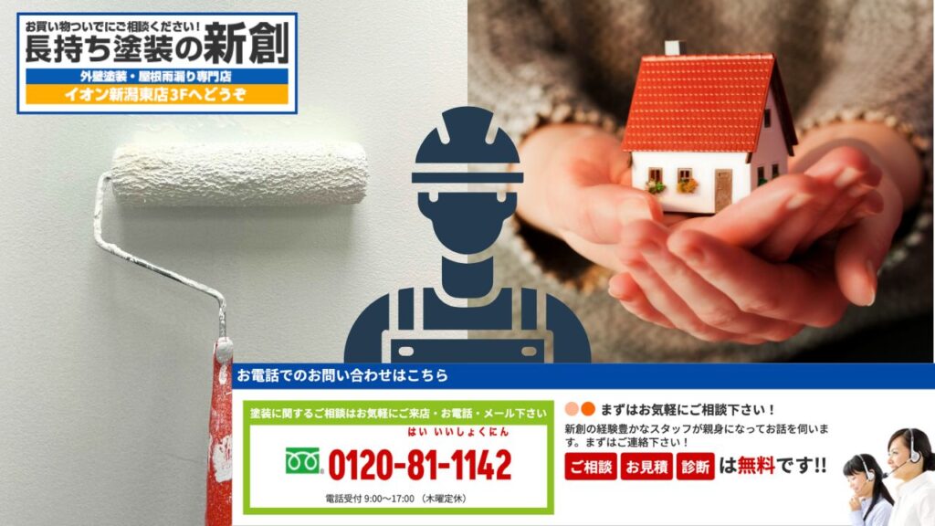 再施工の前に「下地の声」に耳を澄ませる長持ち塗装の新創におまかせください