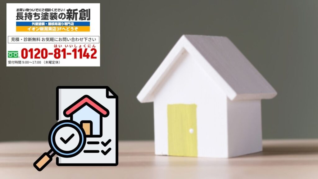 長持ち塗装の新創に“費用と保証”の不安ごと相談ください｜後悔しない防水工事は根拠ある診断から