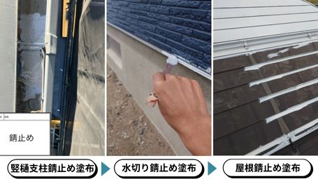 錆止め塗布作業