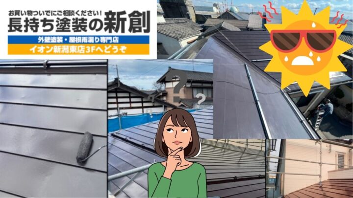 屋根塗装でどこまで涼しくなる？遮熱塗料の効果と選び方