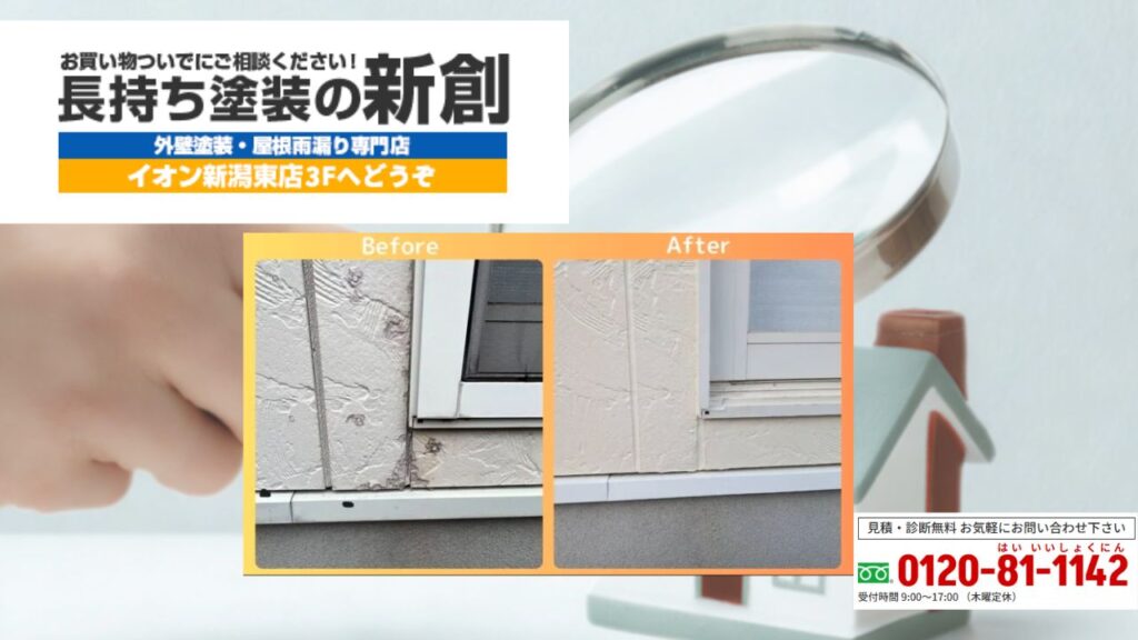 外壁リフォームは「費用を決める前」に状態整理を|長持ち塗装の新創にご相談ください