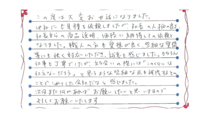 新潟市南区大通黄金M様邸